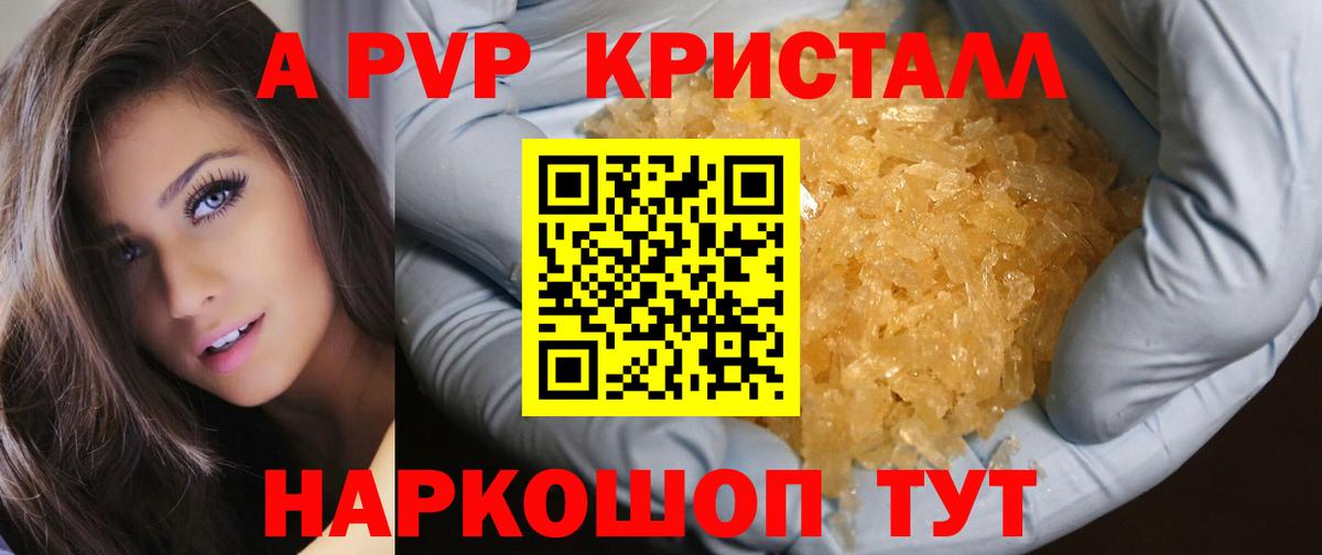купить наркотик  A-PVP кристаллы  Вход с VPN  Южноуральск  A PVP СК  А ПВП Соль 