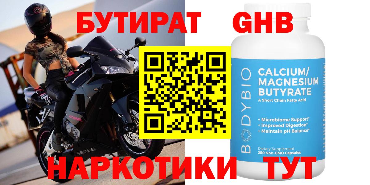 Бутират бутик  Бутират  Южноуральск  Вход с VPN 