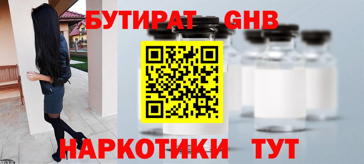 Бутират оксибутират Южноуральск