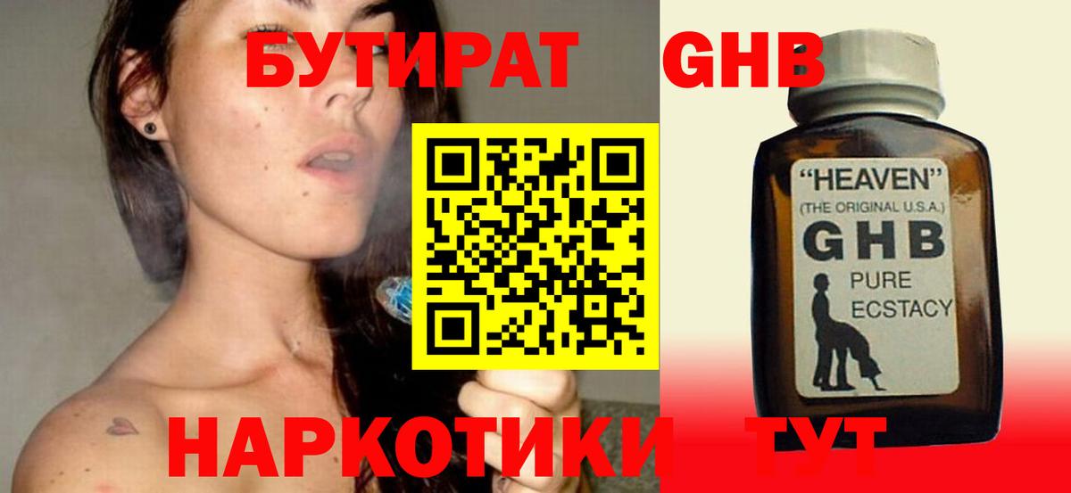 Бутират бутандиол  Южноуральск 