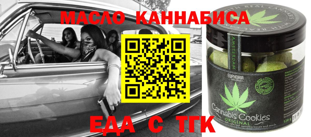 Южноуральск  Cannafood марихуана  Вход с VPN 