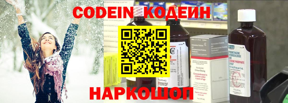 Codein напиток Lean (лин) Южноуральск