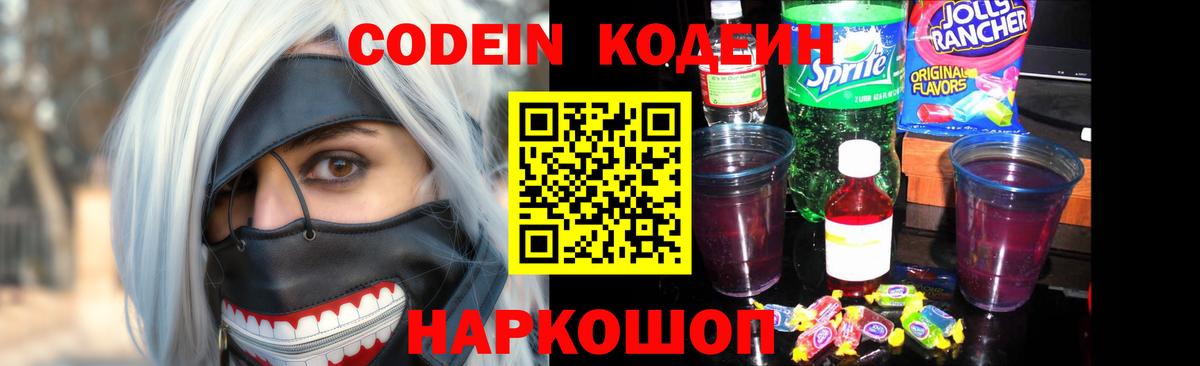 Кодеиновый сироп Lean Purple Drank  Кодеин Purple Drank  Вход с VPN  Южноуральск 