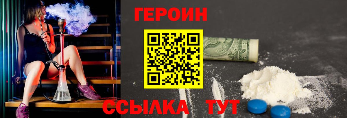 Героин Heroin Южноуральск