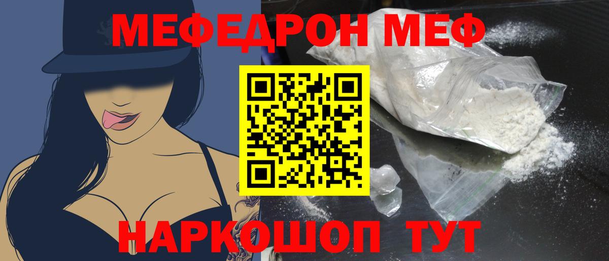МЕФ mephedrone  Меф  Меф  Южноуральск  Мефедрон мяу мяу  Вход с VPN 