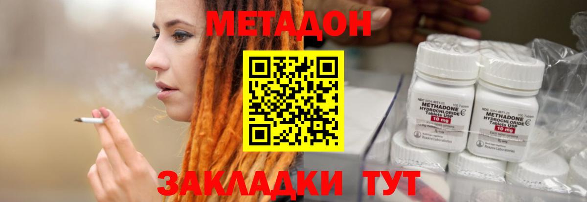 Метадон methadone Южноуральск