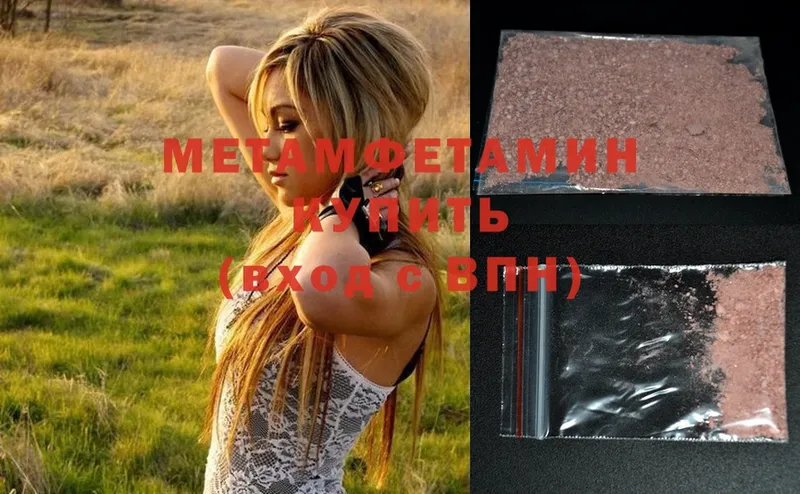 МЕТАМФЕТАМИН Methamphetamine  Южноуральск 