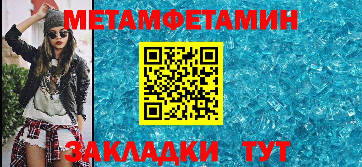 Метамфетамин пудра Южноуральск