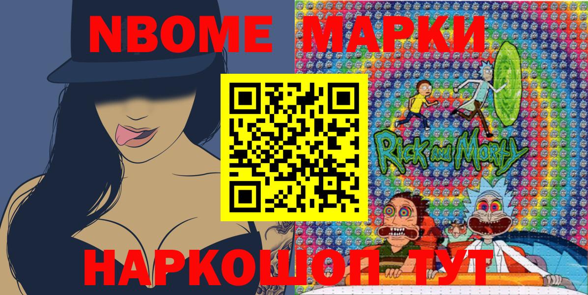 Южноуральск  Марки N-bome 1,5мг  Вход с VPN 